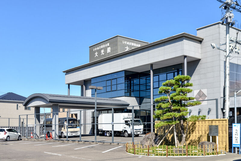 いわぬま葬祭会館　大光殿 外観２