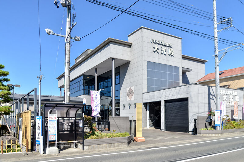 いわぬま葬祭会館　大光殿