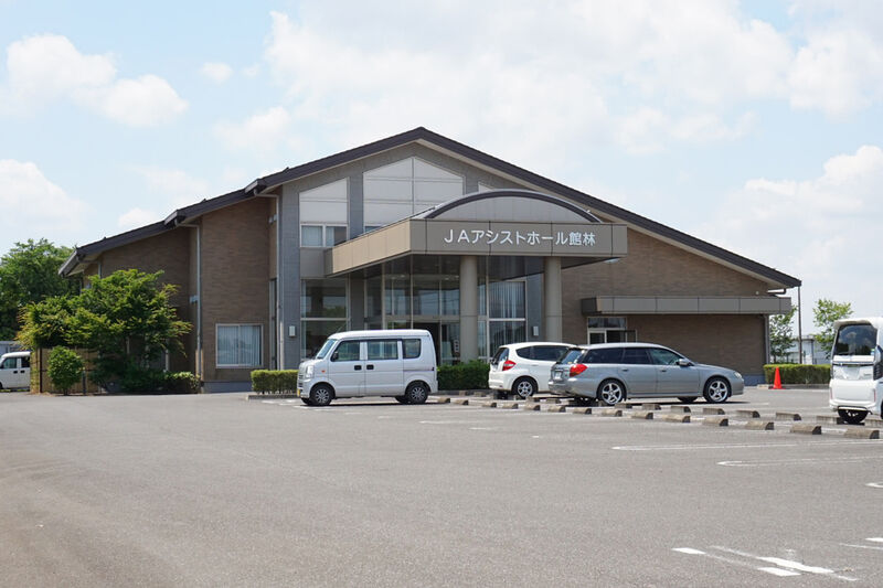ＪＡアシストホール館林