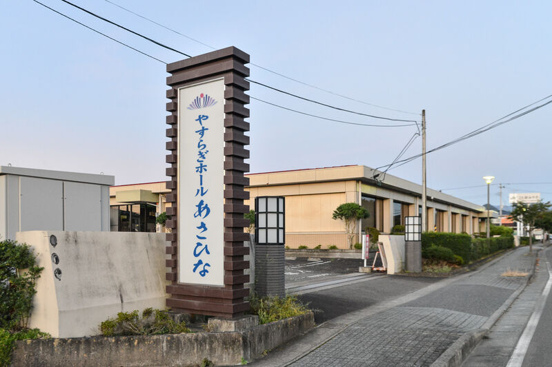 JAやすらぎホールあさひな 入口