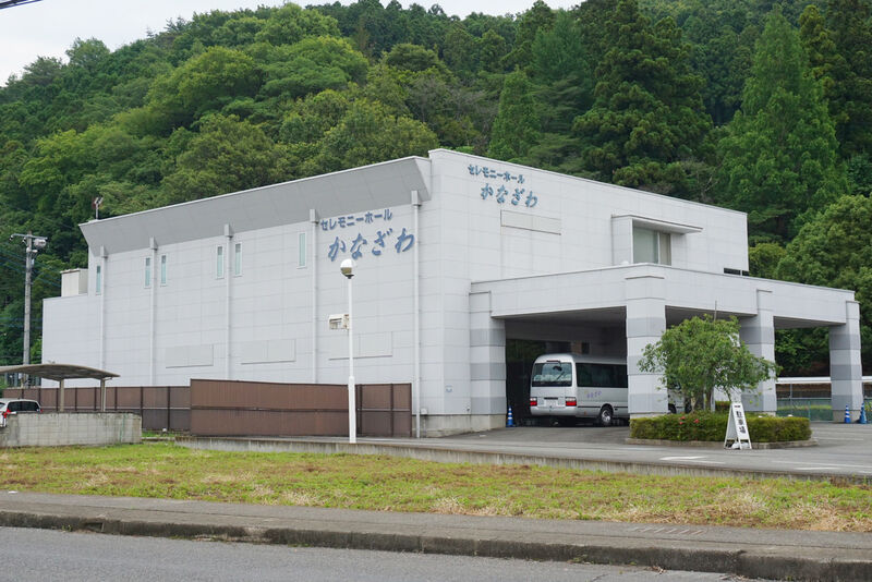 セレモニーホールかなざわ