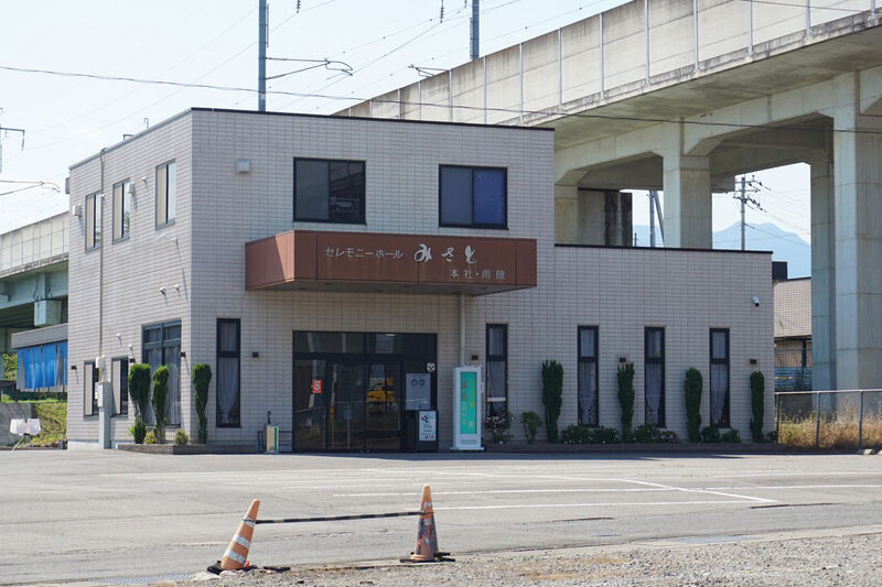セレモニーホールみさと