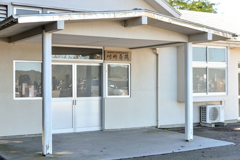 仙南地域広域行政事務組合 川崎斎苑 外観２
