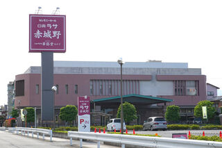 日典ラサ赤城野・別邸やすらぎ