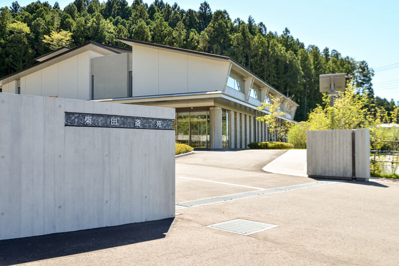柴田斎苑 入口