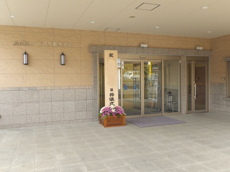 小河原葬祭会館 入口
