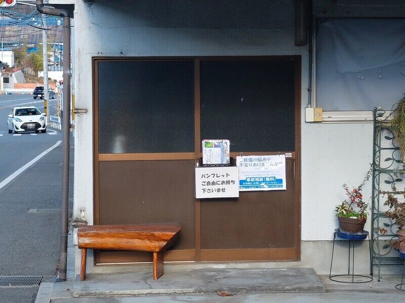 直葬会館 入口