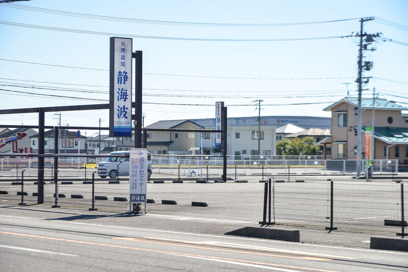 亘理斎場 静海波 入口
