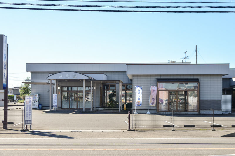 亘理斎場 静海波