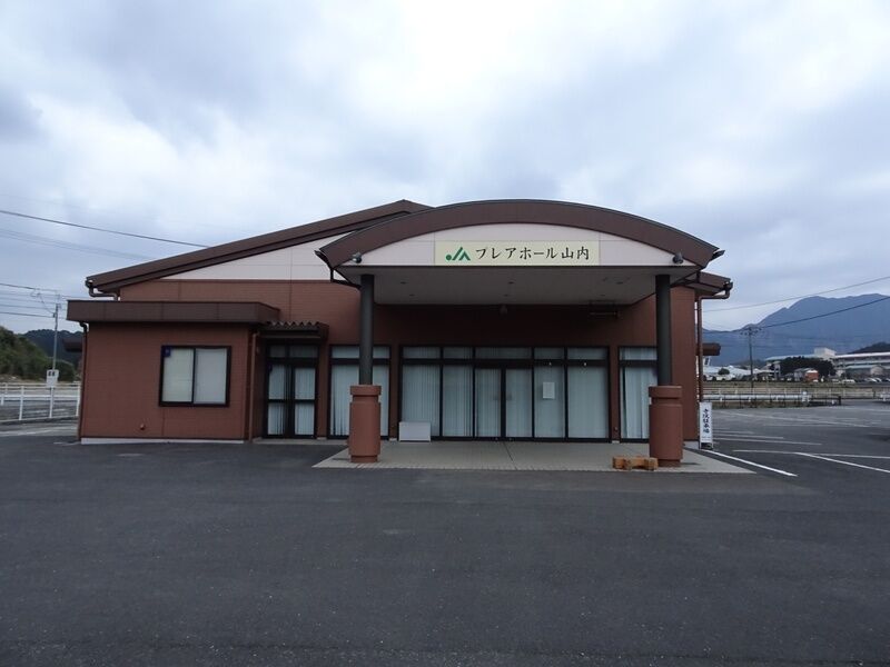 JAプレアホール山内 外観２