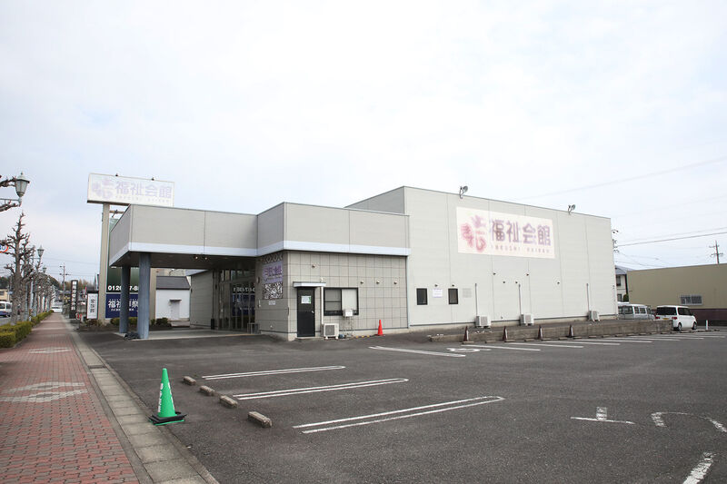 きれい福祉会館 白子 外観