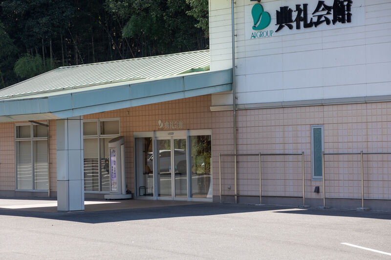 川西典礼会館 入口