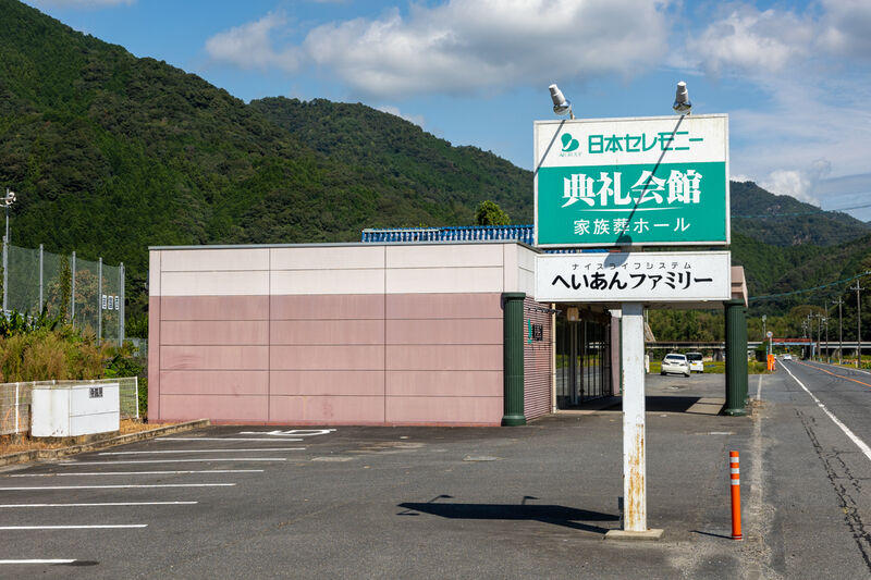 典礼会館 岩国家族葬ホール 外観 (2)