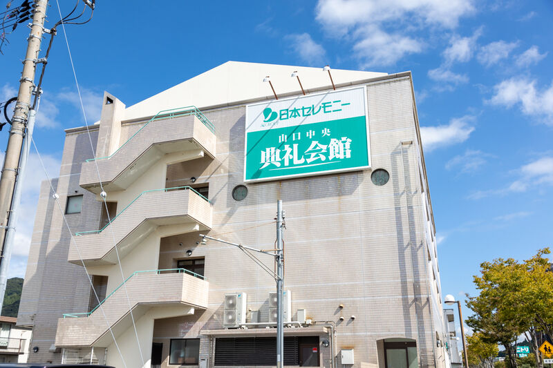 山口中央典礼会館 外観 (2)