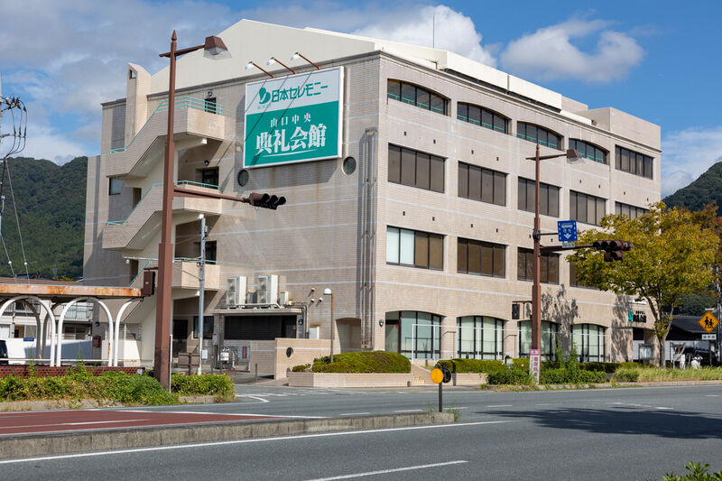 山口中央典礼会館 外観 (3)