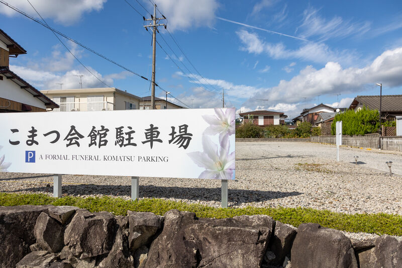 こまつ会館 駐車場 (2)