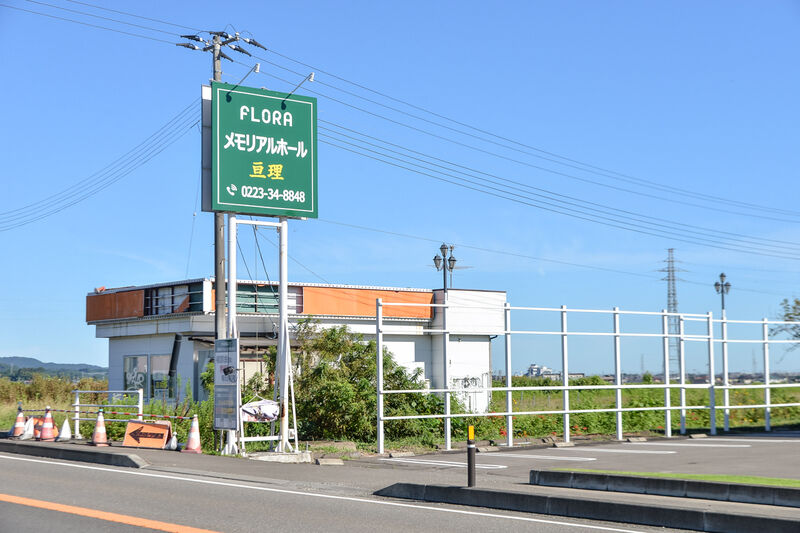 フローラ　メモリアルホール亘理 入口