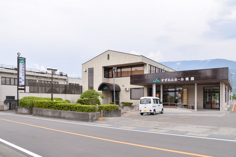 すずらんホール桃園