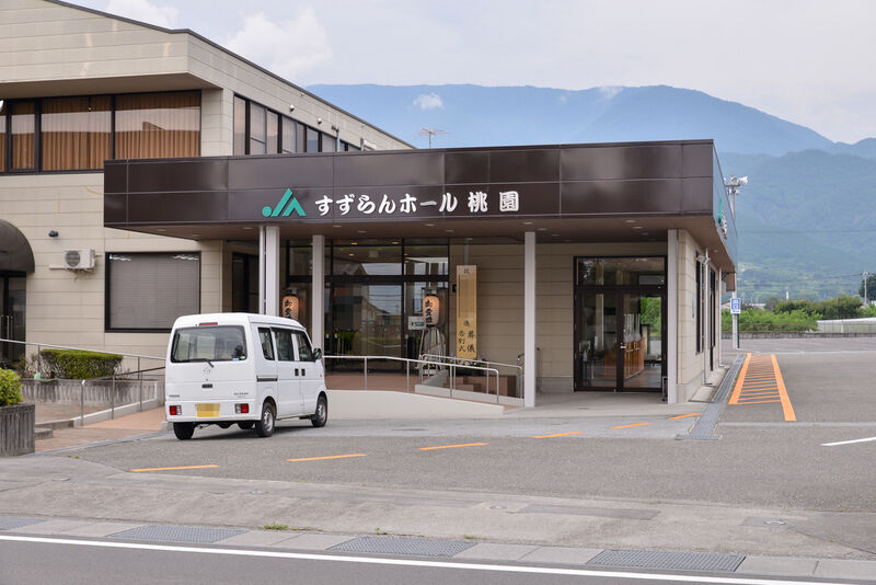 すずらんホール桃園 外観２