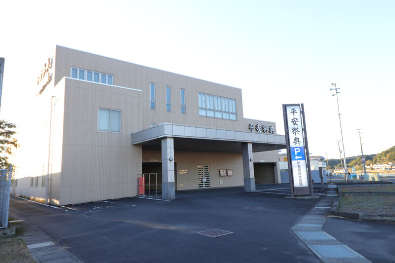 平安祭典 姶良加治木会館 外観1