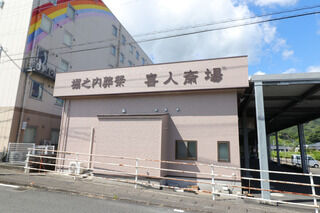 有限会社堀之内葬祭　喜入斎場