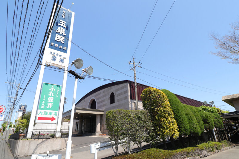 吉野会館 外観2