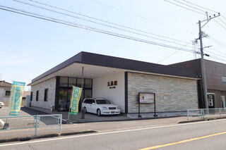 坂之上会館