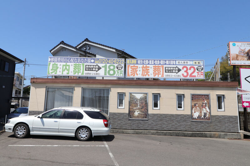 鶴丸葬祭／坂元斎場 外観2