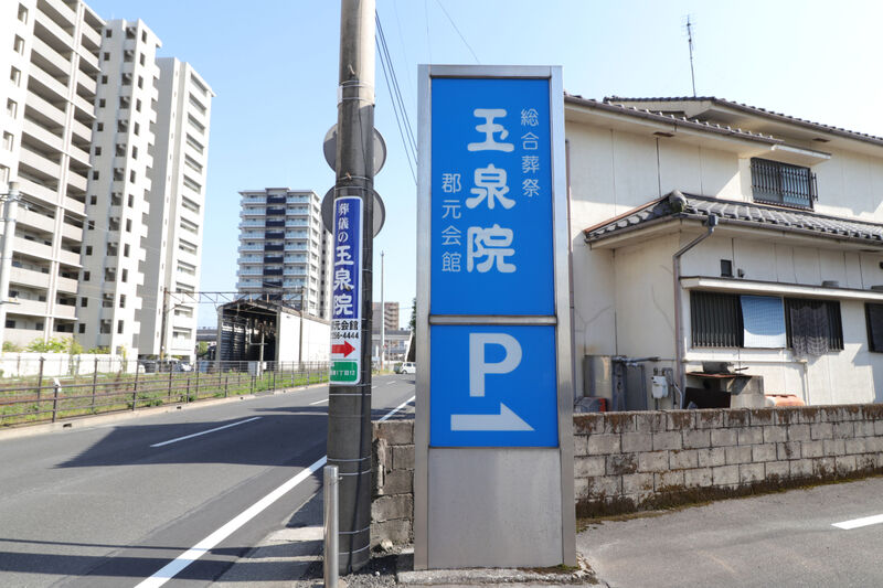 郡元会館 看板1