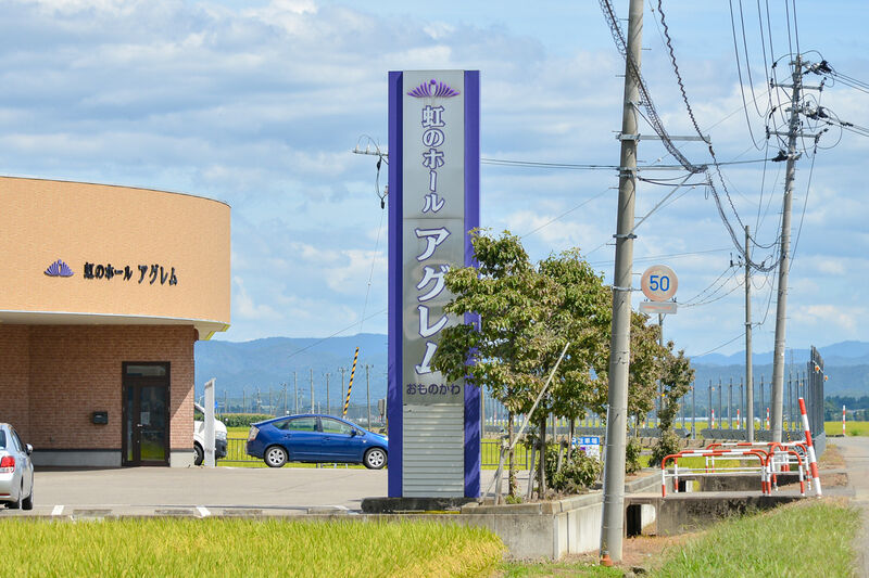 虹のホール アグレム おものがわ 入り口