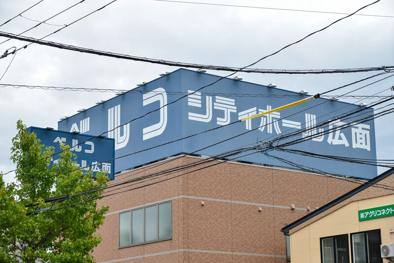 シティホール広面 看板