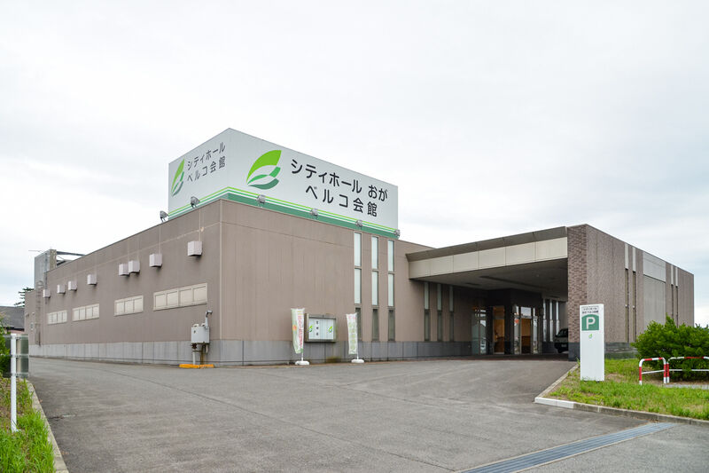 シティホールおがベルコ会館