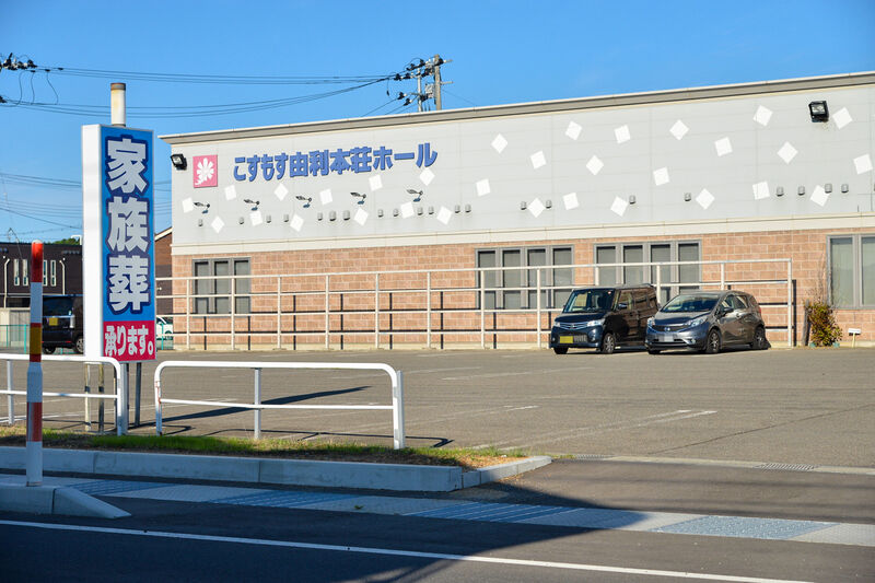 こすもす由利本荘ホール 入り口