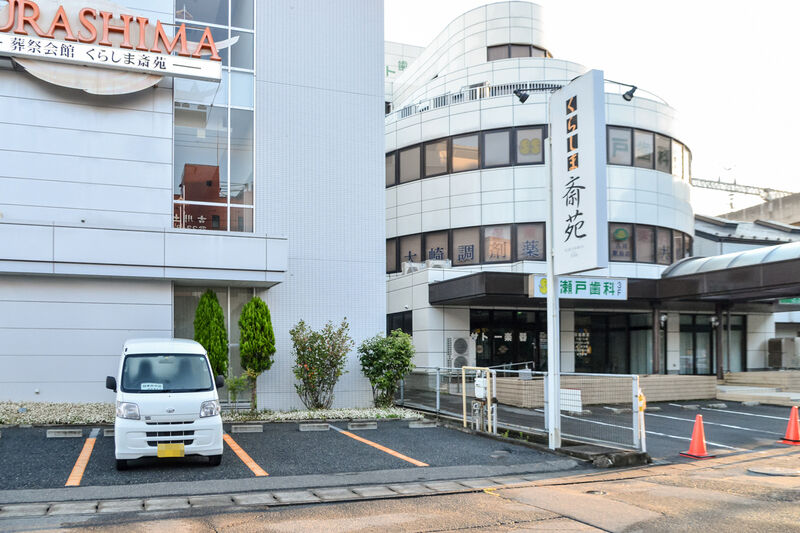 くらしま斎苑 駐車場
