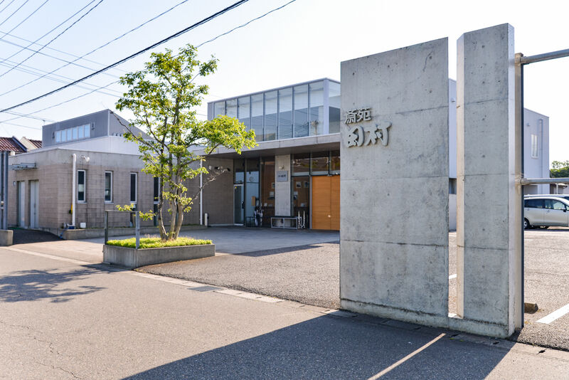 斎苑　田村（さいえん　たむら）　葬祭ホール