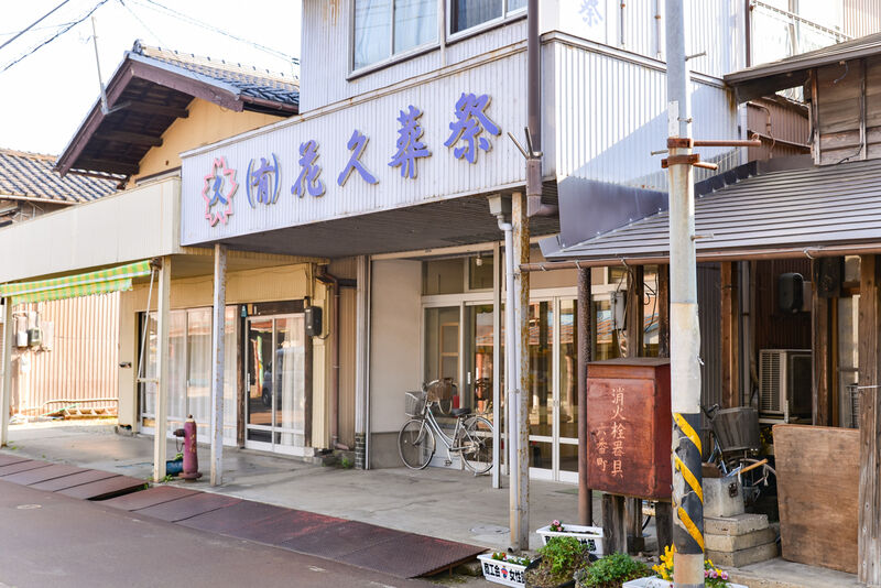 花久会館 外観１