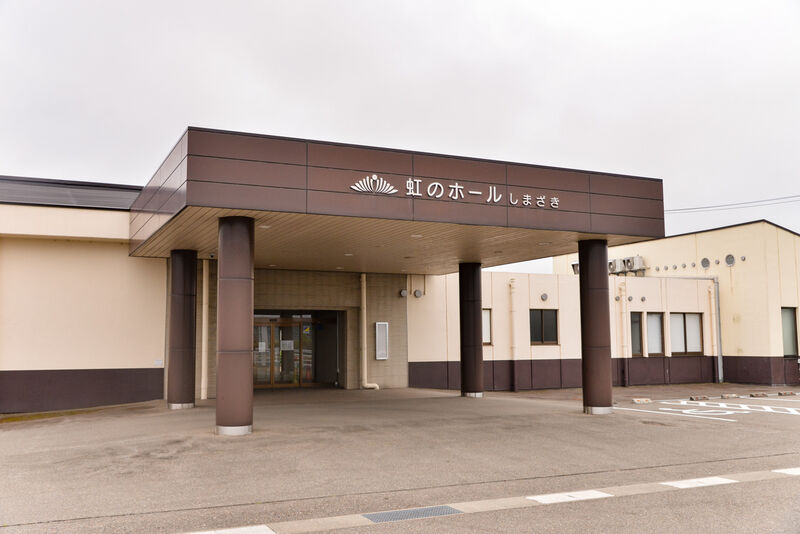 虹のホール　しまざき