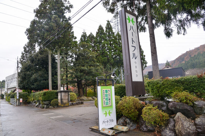 ハートフルやまなか 入口