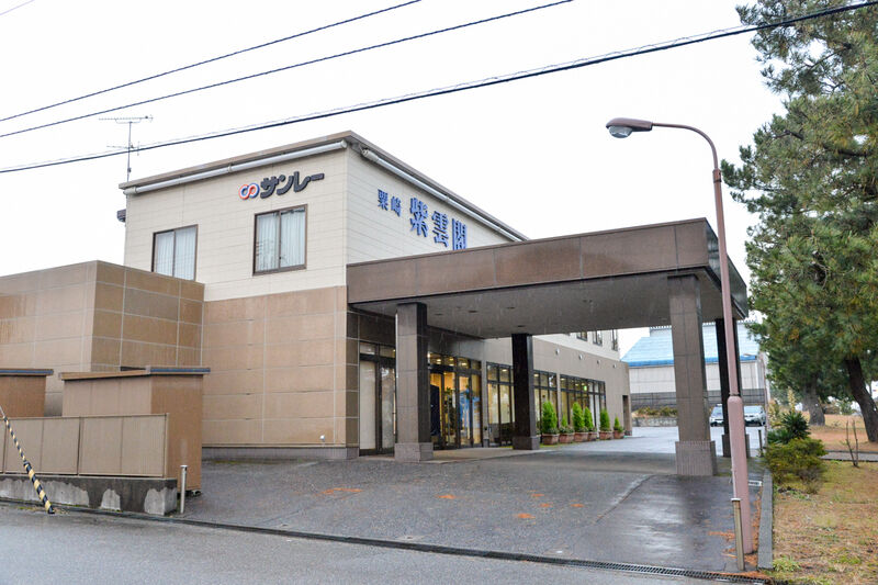 粟崎紫雲閣