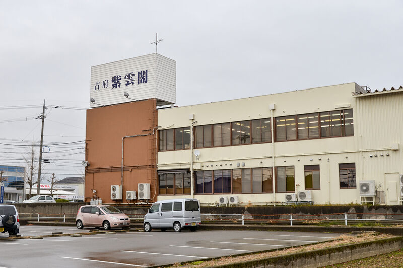 古府紫雲閣