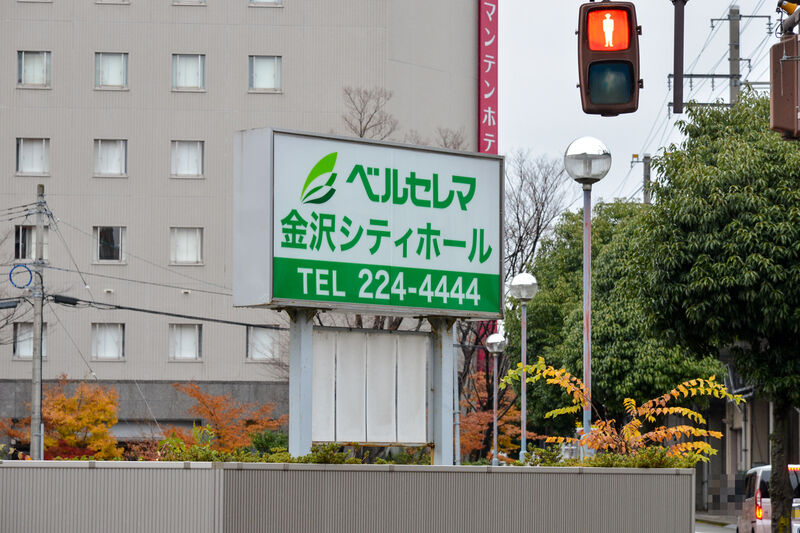 金沢シティホール 看板