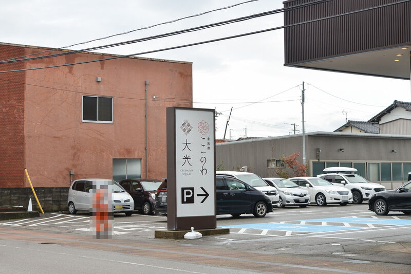 セレモニースクエア大光 入口