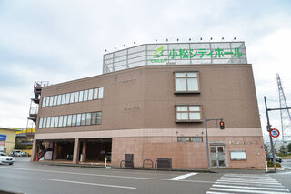 小松シティホール