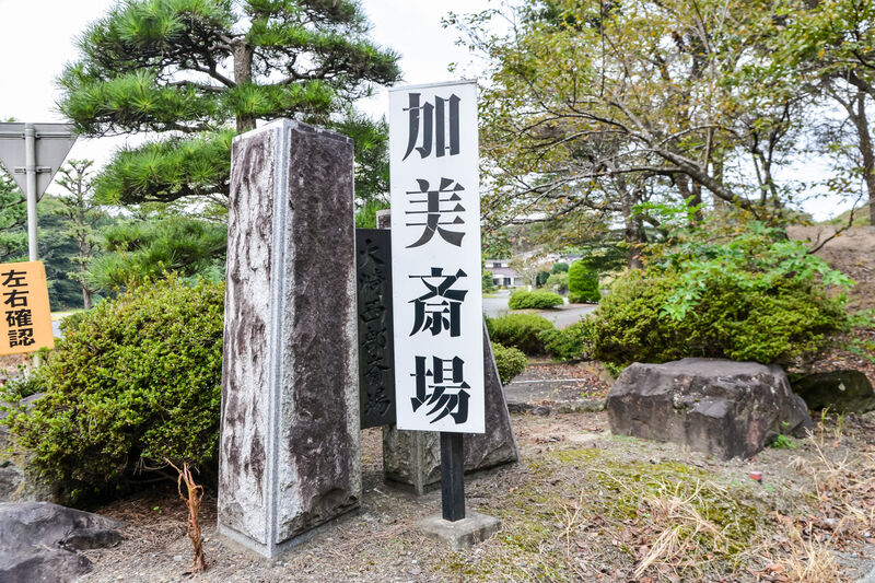 大崎広域加美斎場 看板