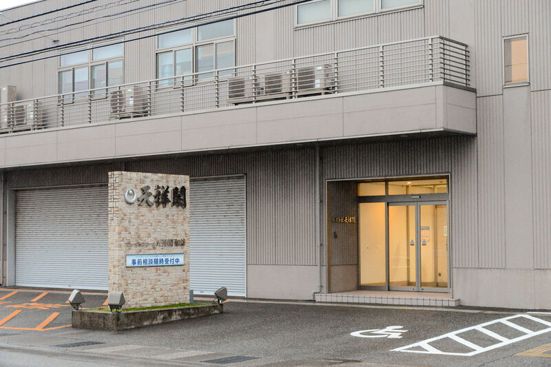 フューネラルホール天祥閣 和館 入口