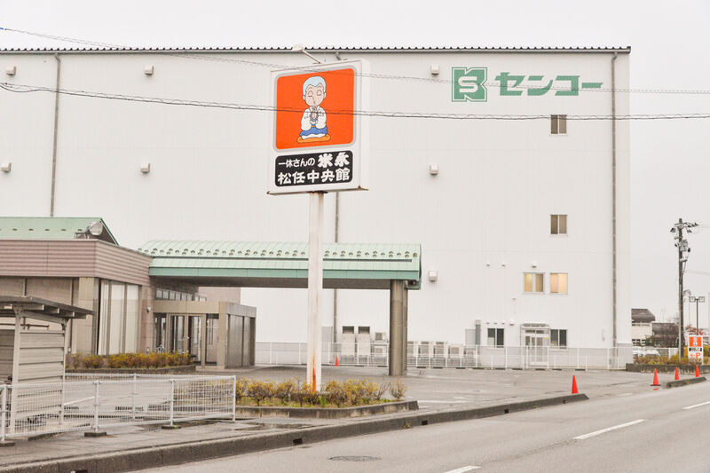一休さんの米永　松任中央館 入口