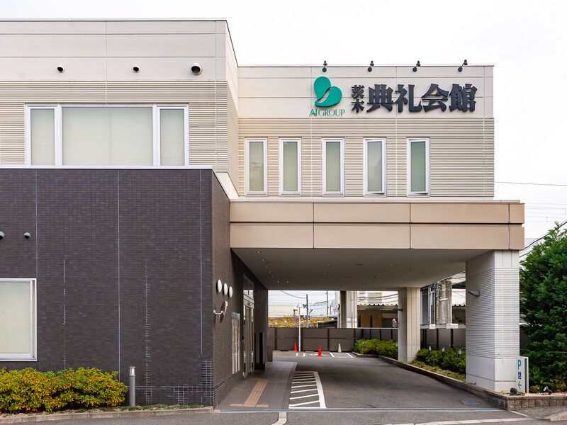 茨木典礼会館 外観2