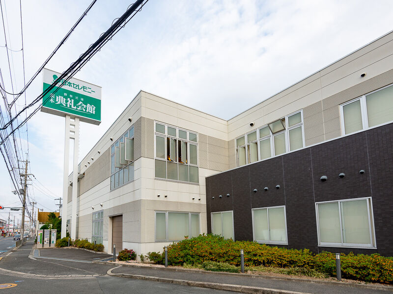 茨木典礼会館