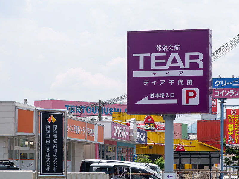 ティア千代田 駐車場