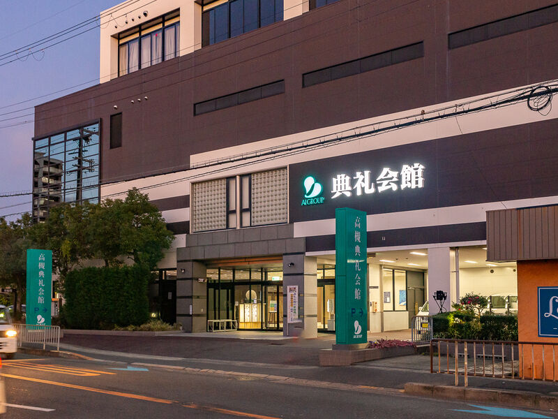 高槻典礼会館 入口